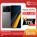 POCO X6 Pro 5G Global Version Smartphone Dimensity 8300-Ultra 6.67" 1.5K Flow AMOLED DotDisplay 64MP 67W NFC 67W turbo charging